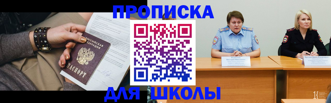 прописка для работы в Чехове