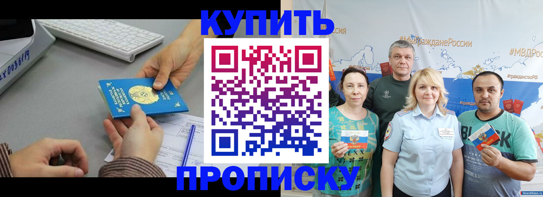 прописка в Чехове