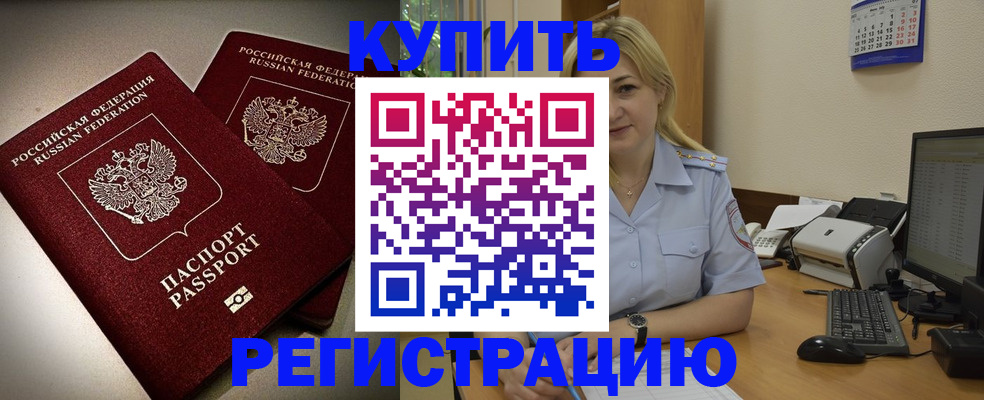 временная регистрация купить в Чехове