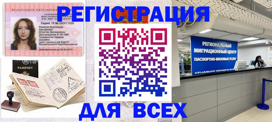 купить прописку в Чехове