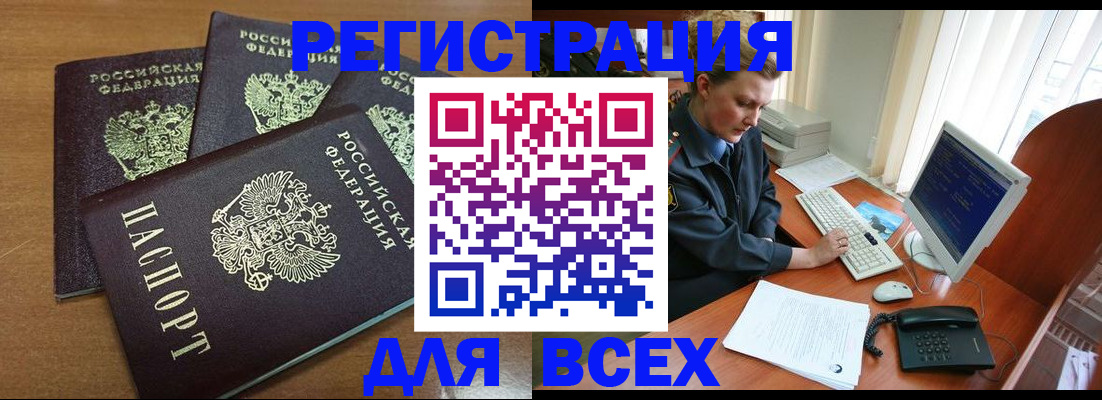 временная регистрация собственник в Чехове