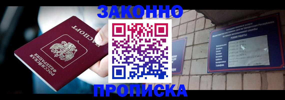 временная регистрация для школы в Чехове