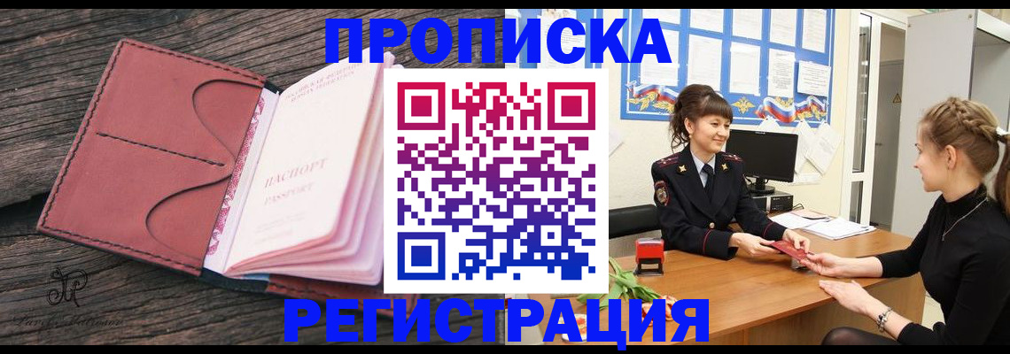 прописка от собственника в Чехове